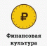 Финансовая культура: разбираем схему с фейковыми уведомлениями от «Госуслуг» - Министерство региональной и информационной политики