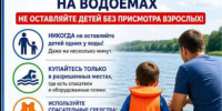 О проведении профилактических мероприятий на водных объектах в летний период - Сетевое издание Деловой Кайтаг
