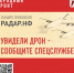 Брянцев вновь призвали сообщать о беспилотниках через «Радар.НФ» - БрянскToday.Ru