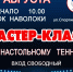 Чемпионы Ивановской области по настольному теннису проведут мастер-класс в Наволоках - Kineshemec.Ru