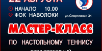 Чемпионы Ивановской области по настольному теннису проведут мастер-класс в Наволоках - Kineshemec.Ru