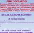 Приглашаем жителей на дни поселков - Озерский городской округ