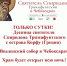 Десница святителя Спиридона Тримифунтского с греческого острова Керкира приносится на поклонение во Введенский кафедральный собор города Чебоксары - Канашская Епархия