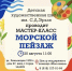 Юных новороссийцев приглашают на бесплатный мастер-класс «Морской пейзаж» - Сетевое издание Официальный Новороссийск