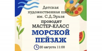 Юных новороссийцев приглашают на бесплатный мастер-класс «Морской пейзаж» - Сетевое издание Официальный Новороссийск