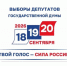 Выборы депутатов Государственной Думы IX созыва пройдут с 18 по 20 сентября - Сетевое издание Официальный Новороссийск