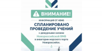 В акватории Новороссийска 19 августа пройдут учения с практическими стрельбами - Сетевое издание Официальный Новороссийск
