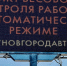 Четыре новых комплекса контроля грузовиков установят на новгородских дорогах - Новгородское областное телевидение