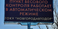 Четыре новых комплекса контроля грузовиков установят на новгородских дорогах - Новгородское областное телевидение