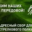 Народный фронт объявил адресный сбор для полка «Башкортостан» - Аургазинский вестник
