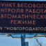 На дорогах Новгородской области появятся новые автоматические пункты весового контроля - Правительство Новгородской области
