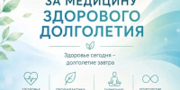 В Самаре стартовал марафон «За медицину здорового долголетия» - SamaraGIS.Ru