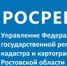 Порядок проведения государственного кадастрового учета и государственной регистрации прав в связи с разделом имущественного комплекса - Кагальницкий район