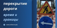 В центре столицы Хакасии ограничат движение по полосам - ИА Хакасия