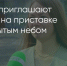 Поделитья во ВКонтакте - Братская Студия Телевидения