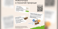 Всероссийская акция по сбору макулатуры «БумБатл». - Санчурский муниципальный округ