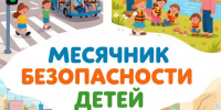 В республике стартовал «Месячник безопасности детей» - Комитет ГО и ЗН