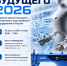 20 августа 2026 года пройдёт форум «Индустрия будущего 2026» — открытие крупнейшего в России демонстрационного зала швейного оборудования - Министерство промышленности и энергетики