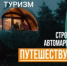 Путешествуй по России! - Азовский район