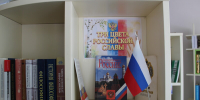 Книжная выставка "Три цвета российской славы" - Городская центральная библиотека