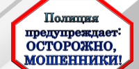 ОМВД России по Кайтагскому району предупреждает: новые схемы дистанционного мошенничества в 2026 году - Кайтагский район