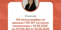 В Калининграде пройдёт семинар «Автоматические штрафы с 1 сентября 2026 года: как подготовить бизнес к новым правилам оборота маркированных товаров по №120-ФЗ от 02.05.2026г.» - Kaskad.TV