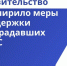 О соцподдержке пострадавших в ЧС. - Город Энергодар