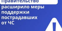 О соцподдержке пострадавших в ЧС. - Город Энергодар