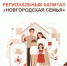 Региональный капитал «Новгородская семья»: новая мера поддержки для семей с детьми - МФЦ