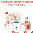 Оформите договоры на газ в МФЦ за один визит! - МФЦ