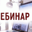Вебинар «РМЦ – Экспорт» - Аксубаевский район