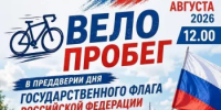 22 августа - Дня Государственного флага России  - Кармаскалинский район