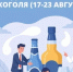 Неделю с 17 по 23  августа 2026г Минздрав России объявил Неделей отказа от алкоголя. - Мензелинский район