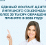 Более 35 тыс. обращений поступило на горячую линию ЕКЦ липецкого Соцфонда - Администрация Тербунского района