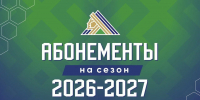 Успей продлить свой абонемент по выгодной цене - ХК Салават Юлаев