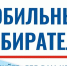 Голосование по месту нахождения. - Онежский муниципальный округ