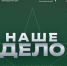 «Наше дело»: на Кубани организуют бизнес-обучение для участников СВО и членов их семей - Кореновский район