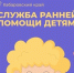 В Хабаровском крае продолжает работать служба ранней помощи детям - Министерство соцзащиты