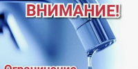 МУП ВКХ г. Клинцы информирует об ограничении услуги водоснабжения в связи с проведением работ сторонними организациями.. - Администрация г. Клинцы