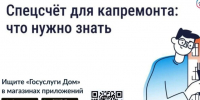 ❗Что такое спецсчёт для капитального ремонта?. - Грайворонский муниципальный округ