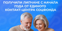 Единый контакт-центр липецкого Соцфонда работает для вас - Народное слово