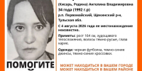 В Щекинском районе пропала 34-летняя женщина - ИА Тульская служба новостей