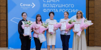 Сотрудницы аэропорта Сочи с наградами - UstLabInfo.Ru