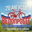 Велопробег в честь Дня Государственного флага! - Родионово-Несветайский район
