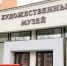 В Брянске капитально отремонтируют художественный музей почти за 56 млн рублей - БрянскToday.Ru