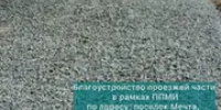 В Уфе реализовали проекты поддержки местных инициатив - Башинформ