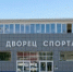 Астраханский Дворец спорта празднует полувековой юбилей - Астрахань 24