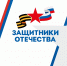 Фонд «Защитники Отечества»: поддержка там, где она особенно нужна - Город Пенза