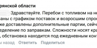 Брянцам рассказали, с чем связаны перебои с бензином - ИА Наш Брянск.ru