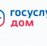 Число пользователей приложения «Госуслуги Дом» на Вологодчине превысило 200 тысяч человек. - Чагодощенский муниципальный округ